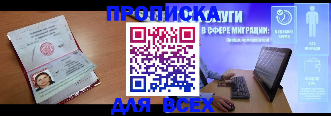 прописка законно в Бутурлиновке