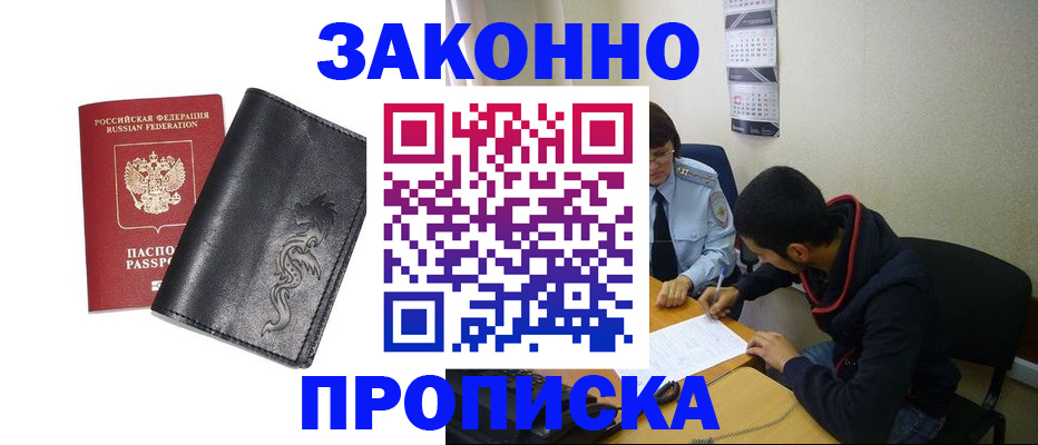 прописка штамп в Бутурлиновке