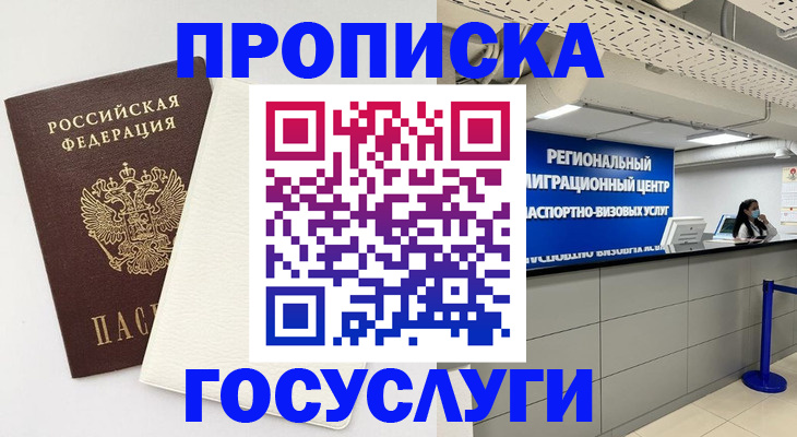 временная регистрация в Бутурлиновке