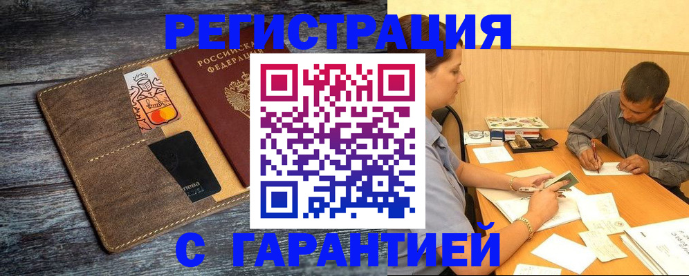 временная регистрация надежно в Бутурлиновке